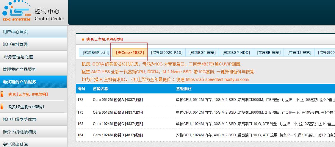 HostYun 美国VPS联通CUVIP 4837 cera线路购买教程