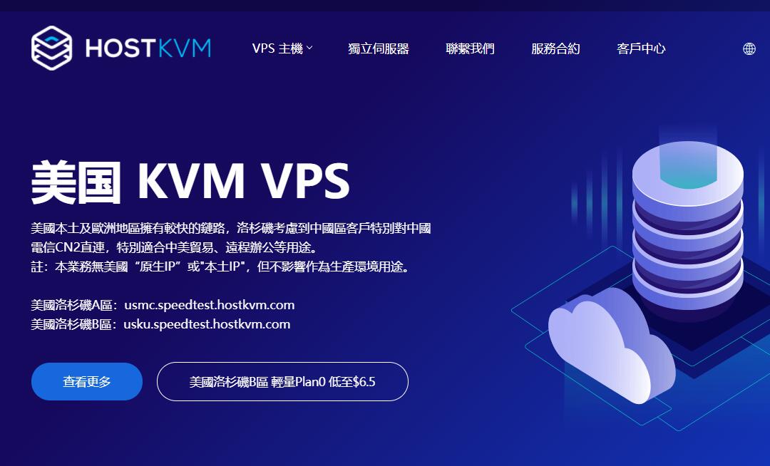 HostKVM美国VPS测评 - 联通优化线路洛杉矶机房