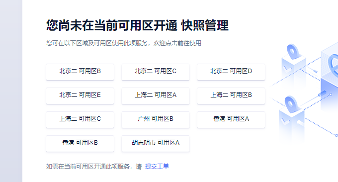 Ucloud快照服务