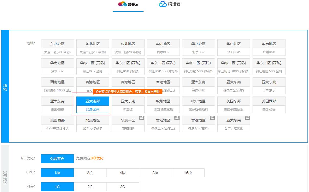 酷番云印度VPS购买教程
