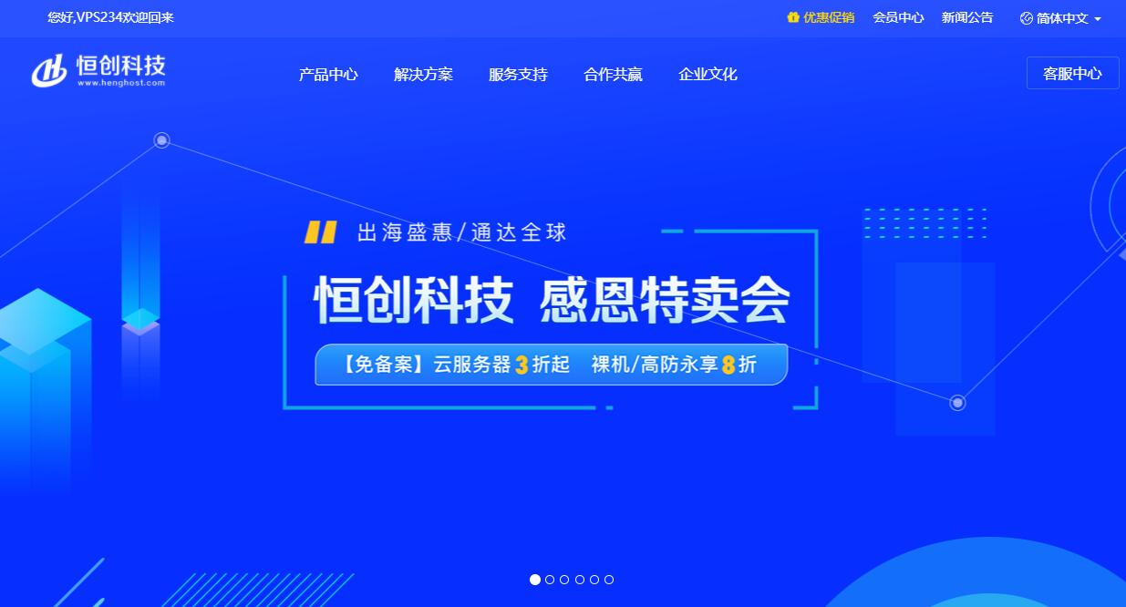 香港CN2 GIA VPS推荐 - 恒创主机