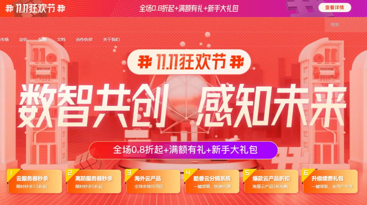 酷番云双十一活动