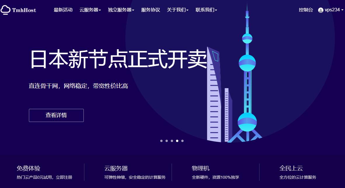 TmhHost CN2日本VPS推荐