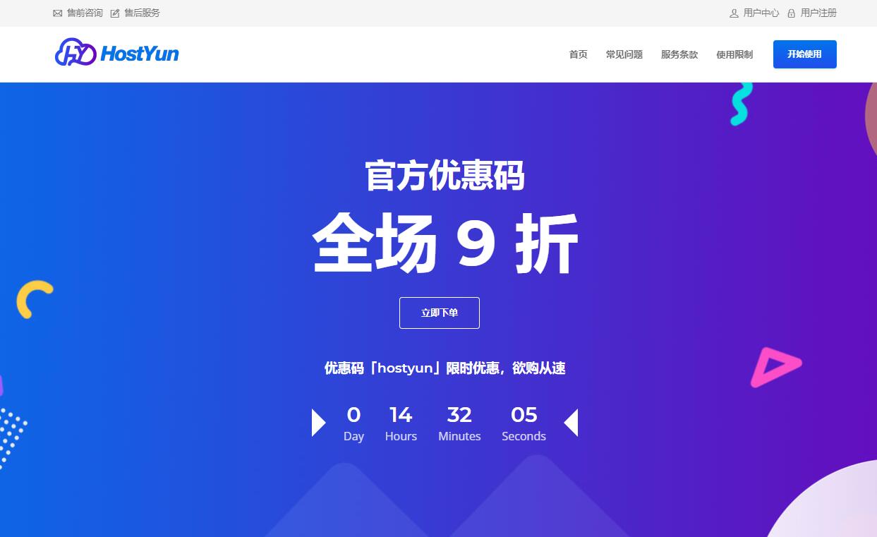 软银线路日本VPS盘点 - HostYun