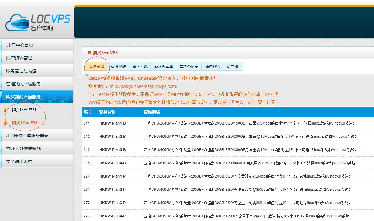 LOCVPS香港VPS购买教程