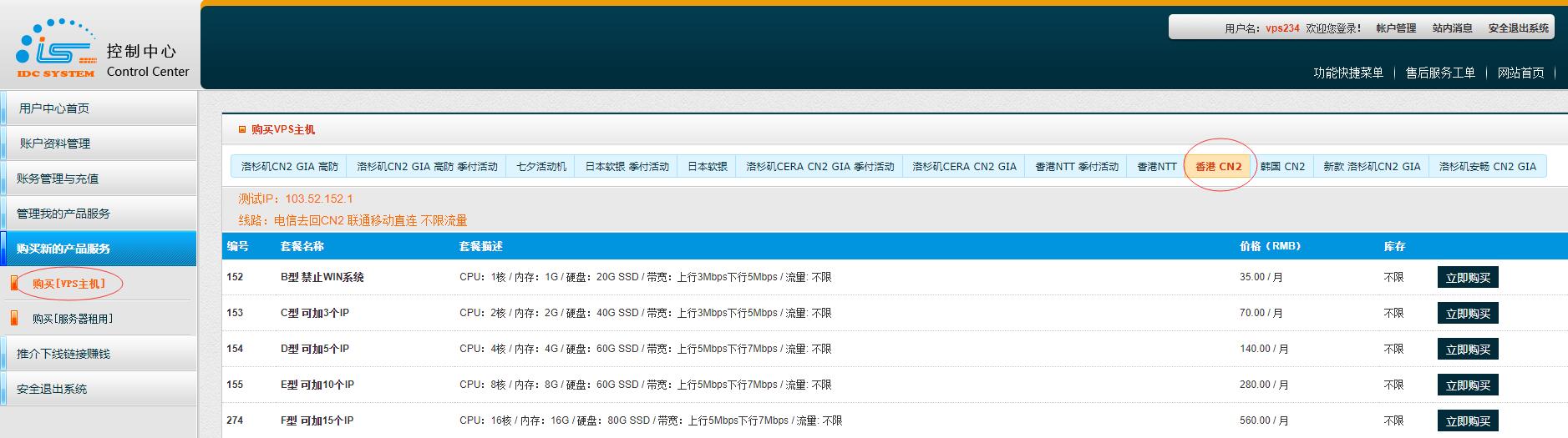 TmhHost 香港VPS购买教程