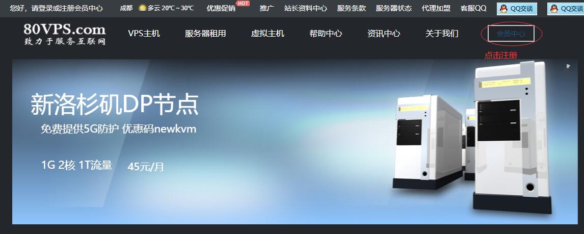 80VPS高防德国VPS新手购买教程 - 用户注册