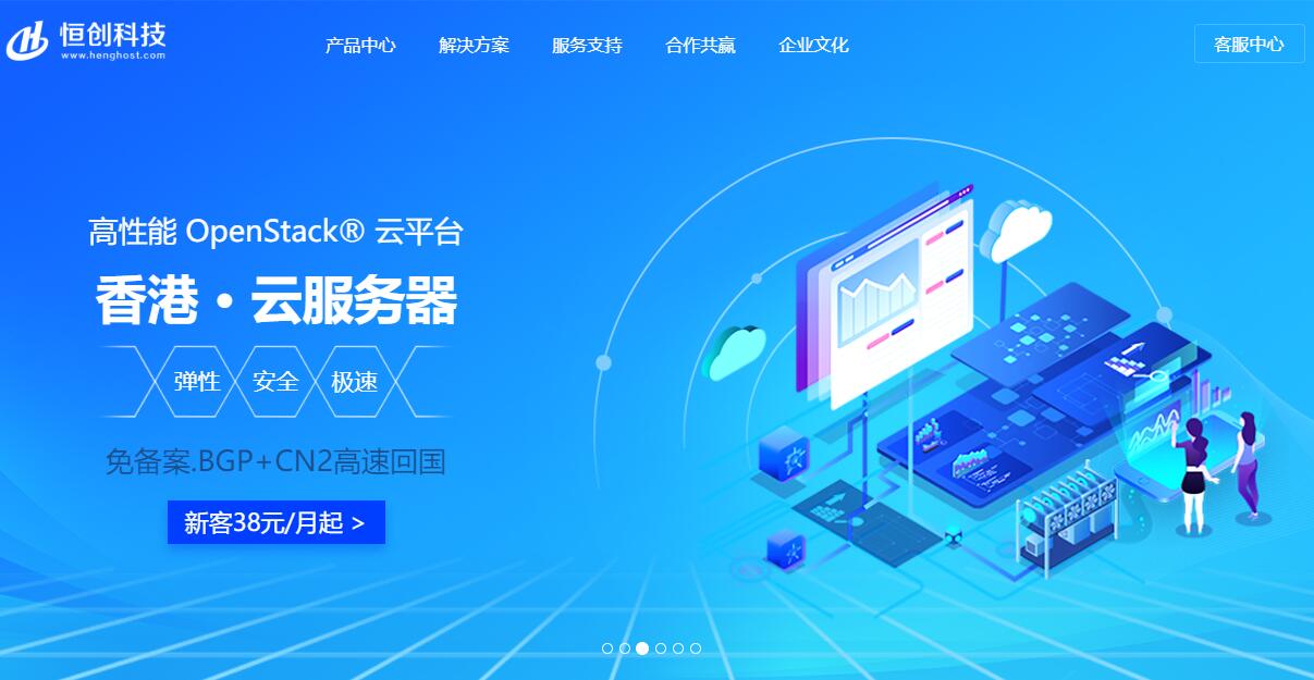 恒创主机香港建站VPS推荐