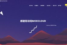 MoeCloud CN2 GIA英国VPS测评 - 稀缺CN2 VPS资源-主机测评
