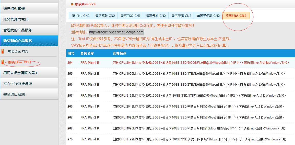 LOCVPS德国VPS购买