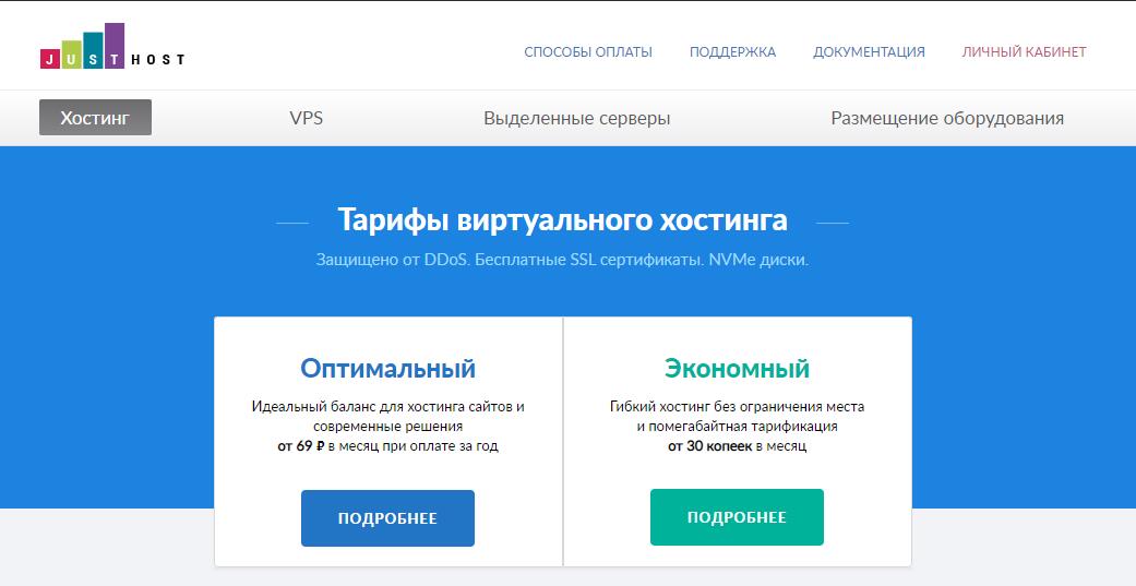 JustHost.ru - 俄罗斯VPS - CN2+无限流量