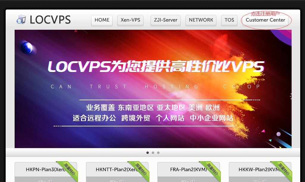 LOCVPS日本VPS购买 - 首页注册用户