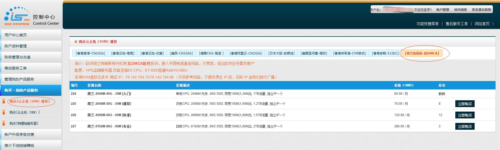 傲游主机荷兰VPS