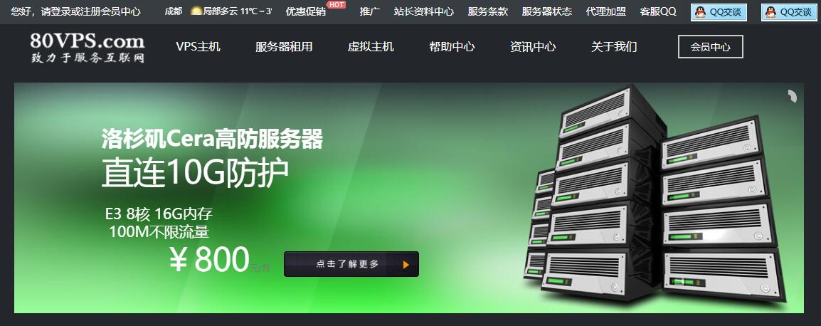80VPS主机商怎么样 - 80VPS云主机产品详细介绍并附带新手购买教程