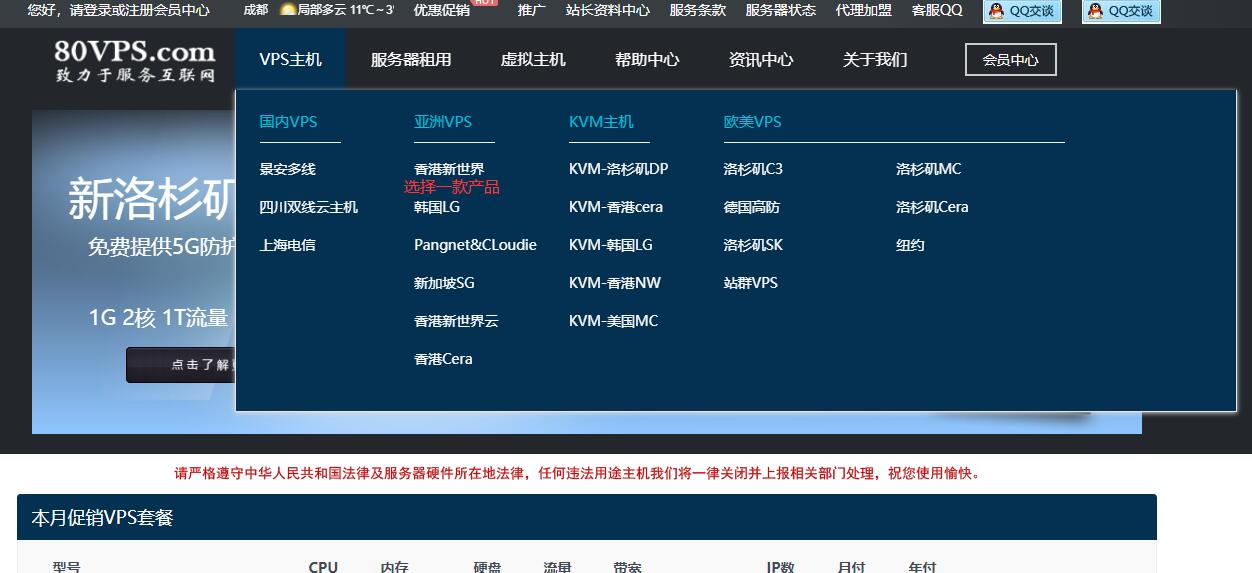 80VPS购买 - 首页选择产品