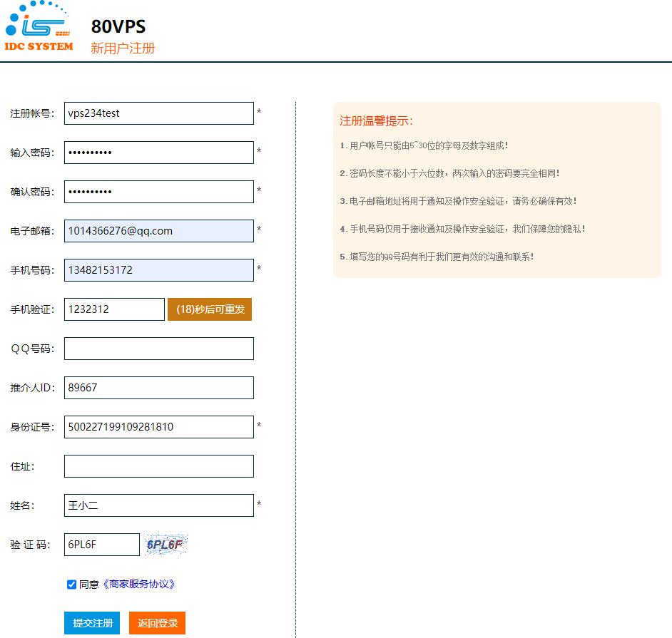 80VPS新用户注册