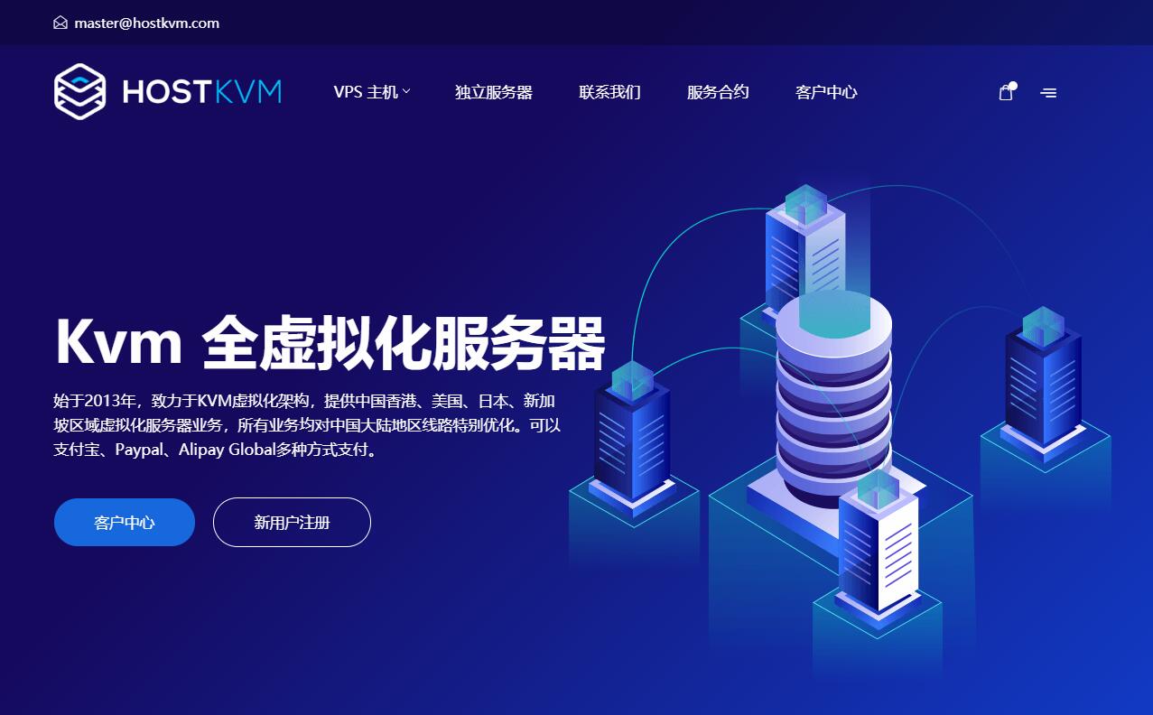 HostKVM香港VPS云地国际节点补货 - 限时享受7折优惠