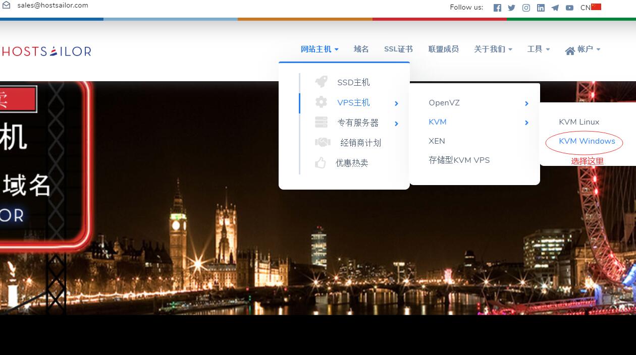 HostSailor Windows VPS购买首页选择