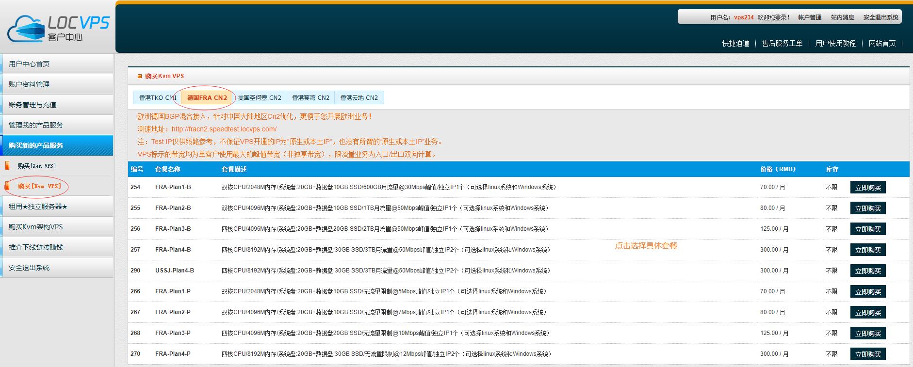 LOCVPS德国VPS购买教程