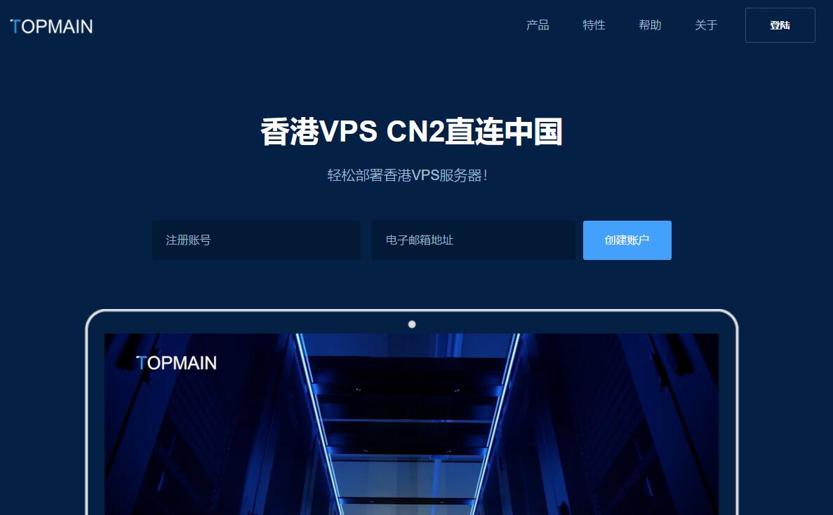 CN2 GIA线路香港VPS Topmain推荐 - 低至14元/月
