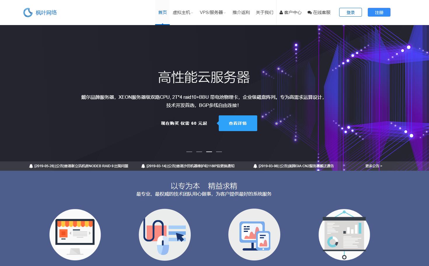 拥有CN2 GIA线路海外主机枫叶网络介绍 - 香港/日本/美国主机及VPS支持