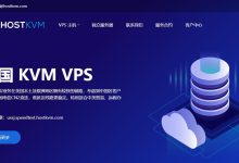 HostKVM 美国VPS推荐 - CN2 GIA线路支持-主机测评