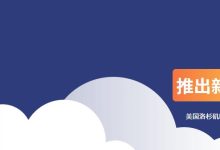 iON 美国圣何塞VPS详细测评-主机测评