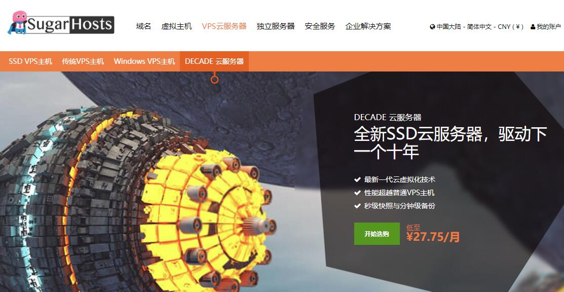 SugarHosts DECADE型香港 VPS云主机 - 价格便宜