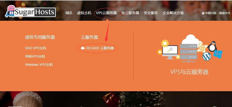 SugarHosts DECADE云主机购买方法