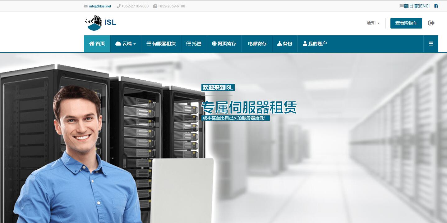 免费香港VPS ISL 详细测评