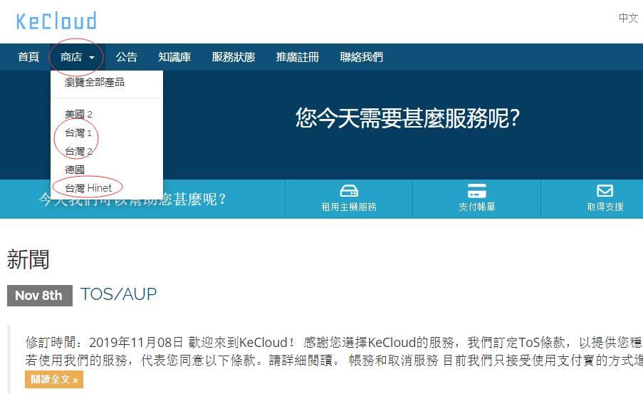 台湾VPS KeCloud 购买