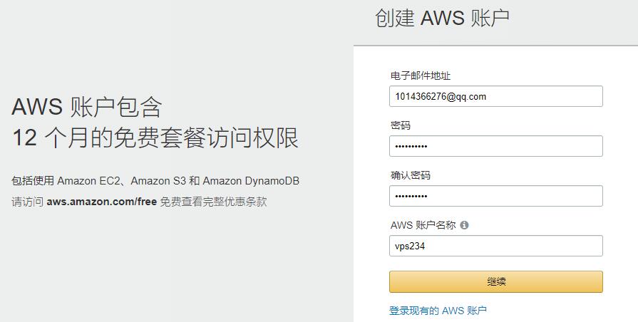 国外免费VPS亚马逊云申请创建用户