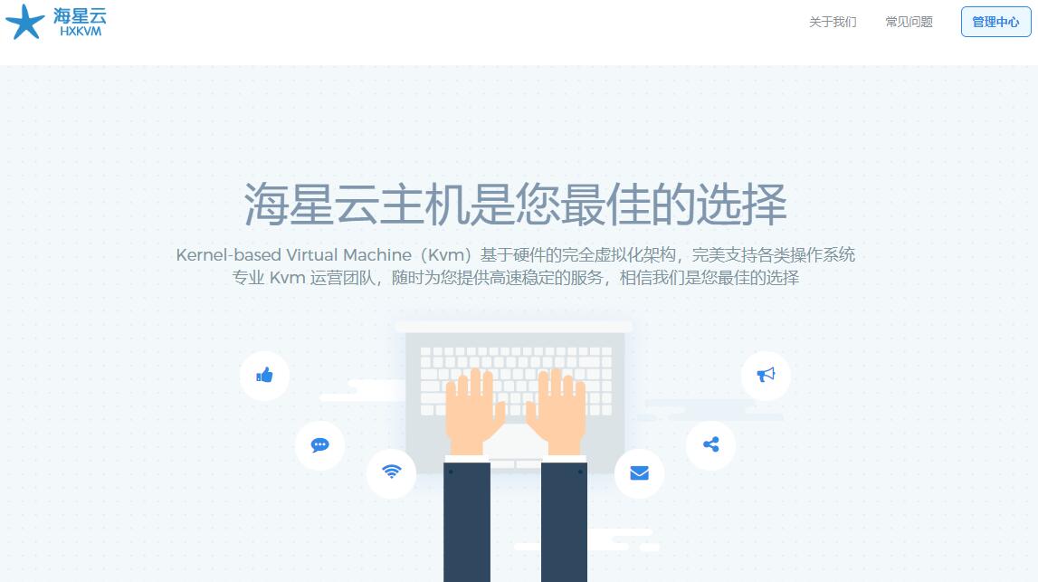 海星云海外VPS测评