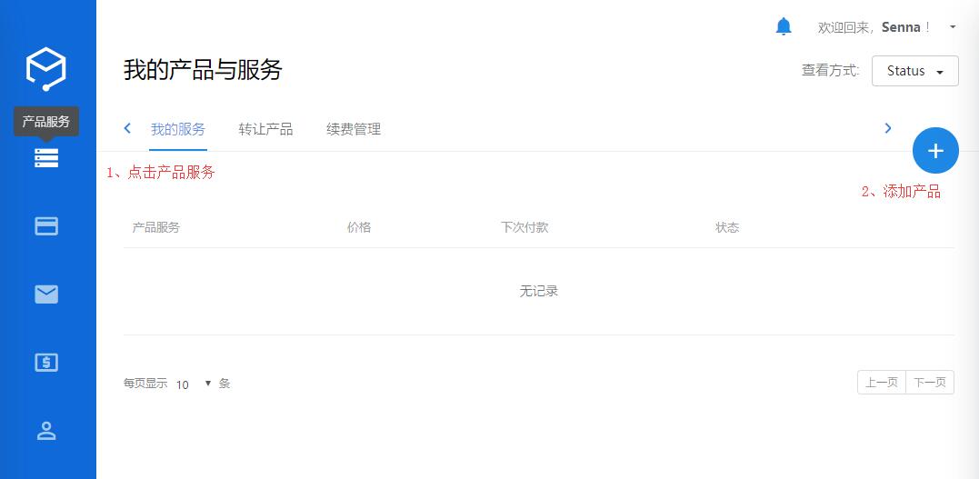 控制面板 - 产品列表