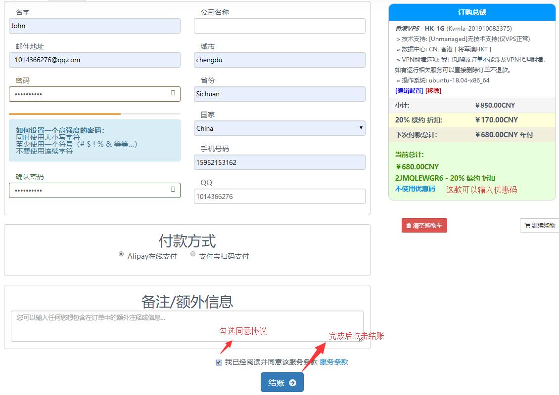 海外VPS KVMLA 购买 - 提交订单