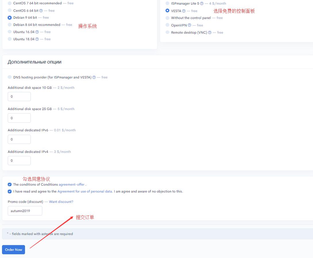 Friendhosting 购买 - 配置页面