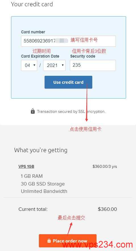 DreamHost VPS - 信用卡填写 - 提交订单