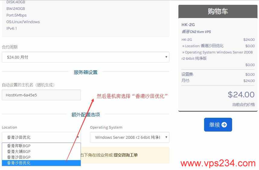 HostKvm 香港沙田机房优化数据中心选择