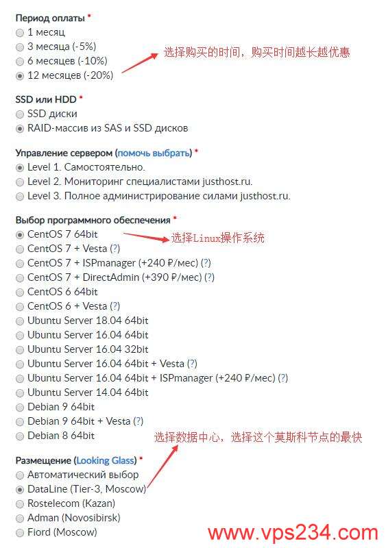 俄罗斯VPS justhost新手购买教程 - 选择配置