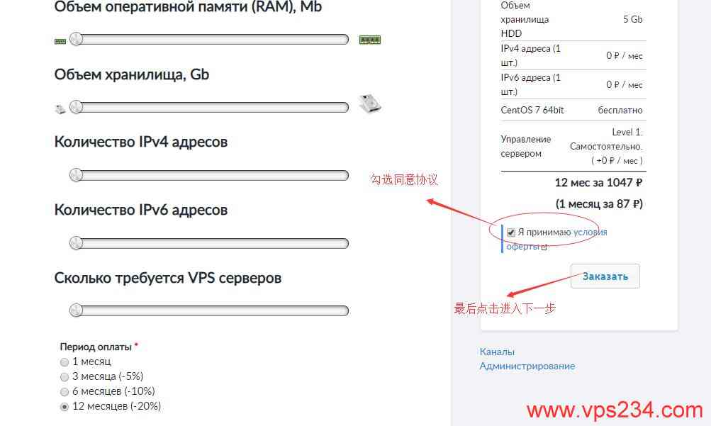 俄罗斯VPS justhost新手购买教程 - 选择配置确认