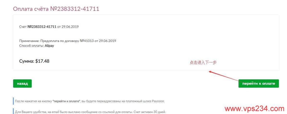 俄罗斯VPS justhost新手购买教程 - 支付宝支付账单确认